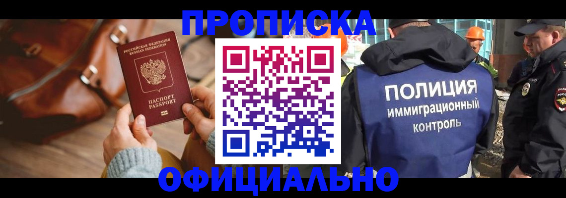 прописка от собственника в Тереке